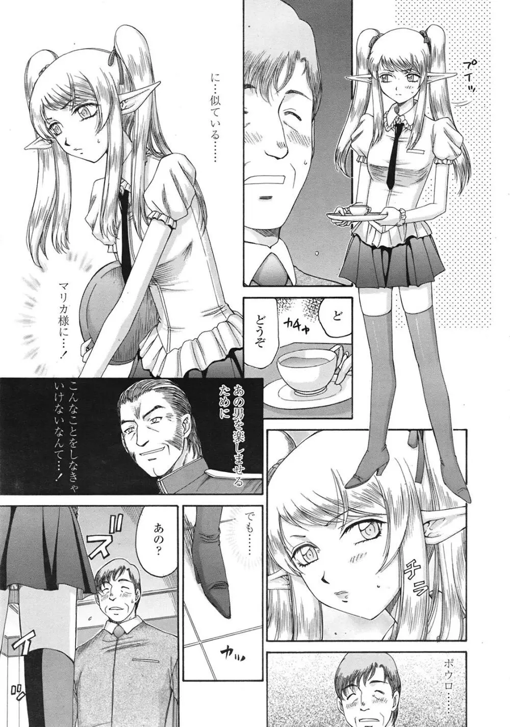 COMIC天魔 コミックテンマ 2009年1月号 VOL.128 Page.372
