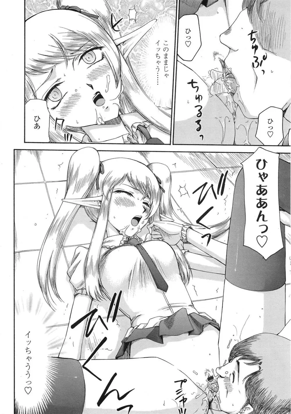 COMIC天魔 コミックテンマ 2009年1月号 VOL.128 Page.377