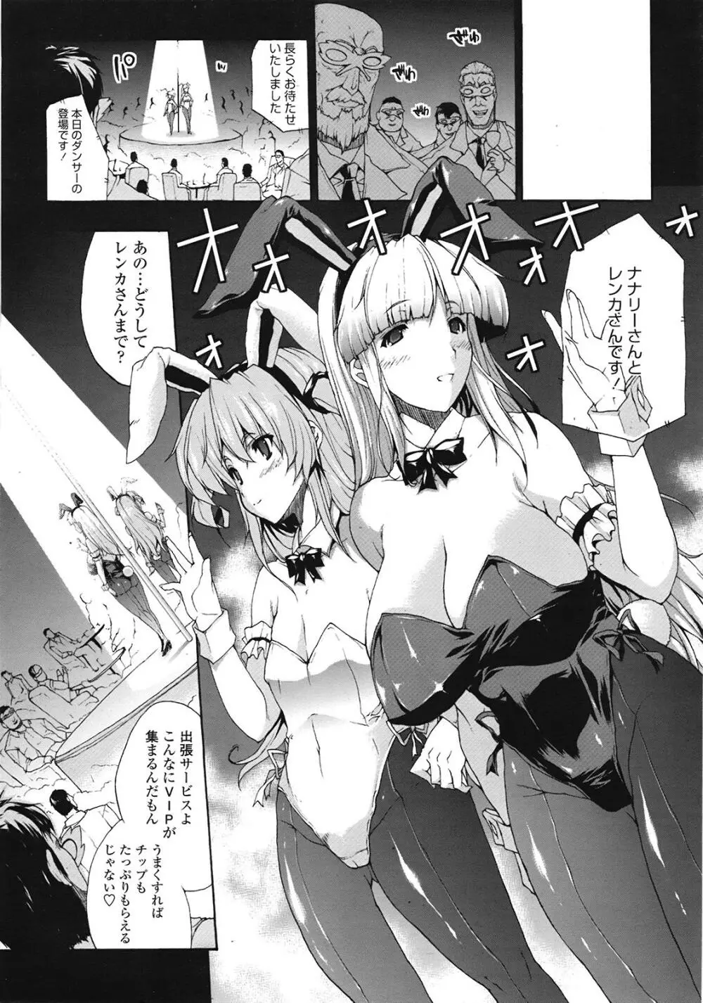 COMIC天魔 コミックテンマ 2009年1月号 VOL.128 Page.39