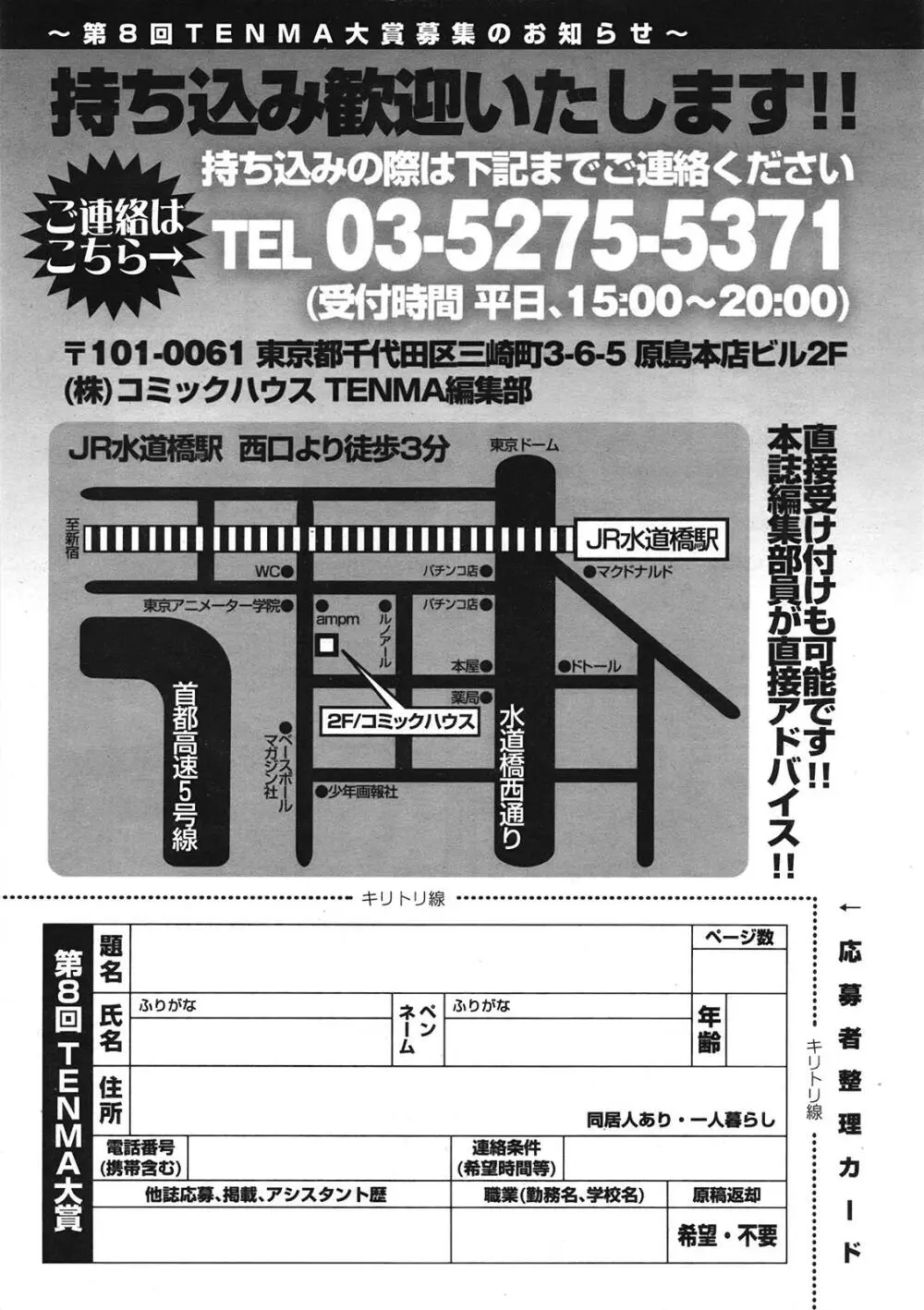 COMIC天魔 コミックテンマ 2009年1月号 VOL.128 Page.394