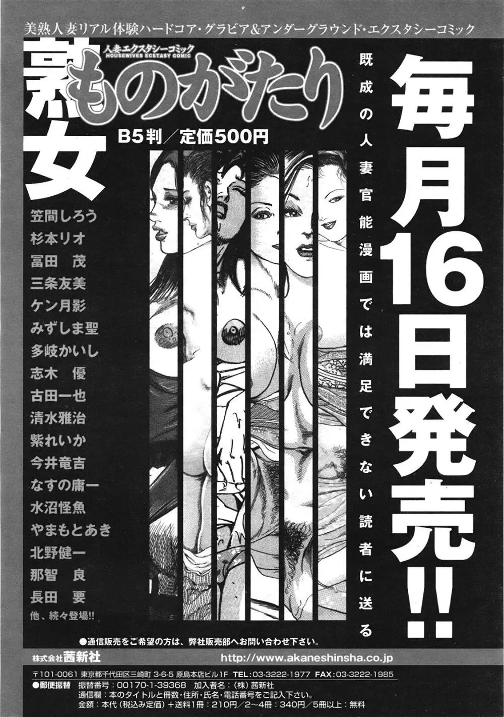 COMIC天魔 コミックテンマ 2009年1月号 VOL.128 Page.401