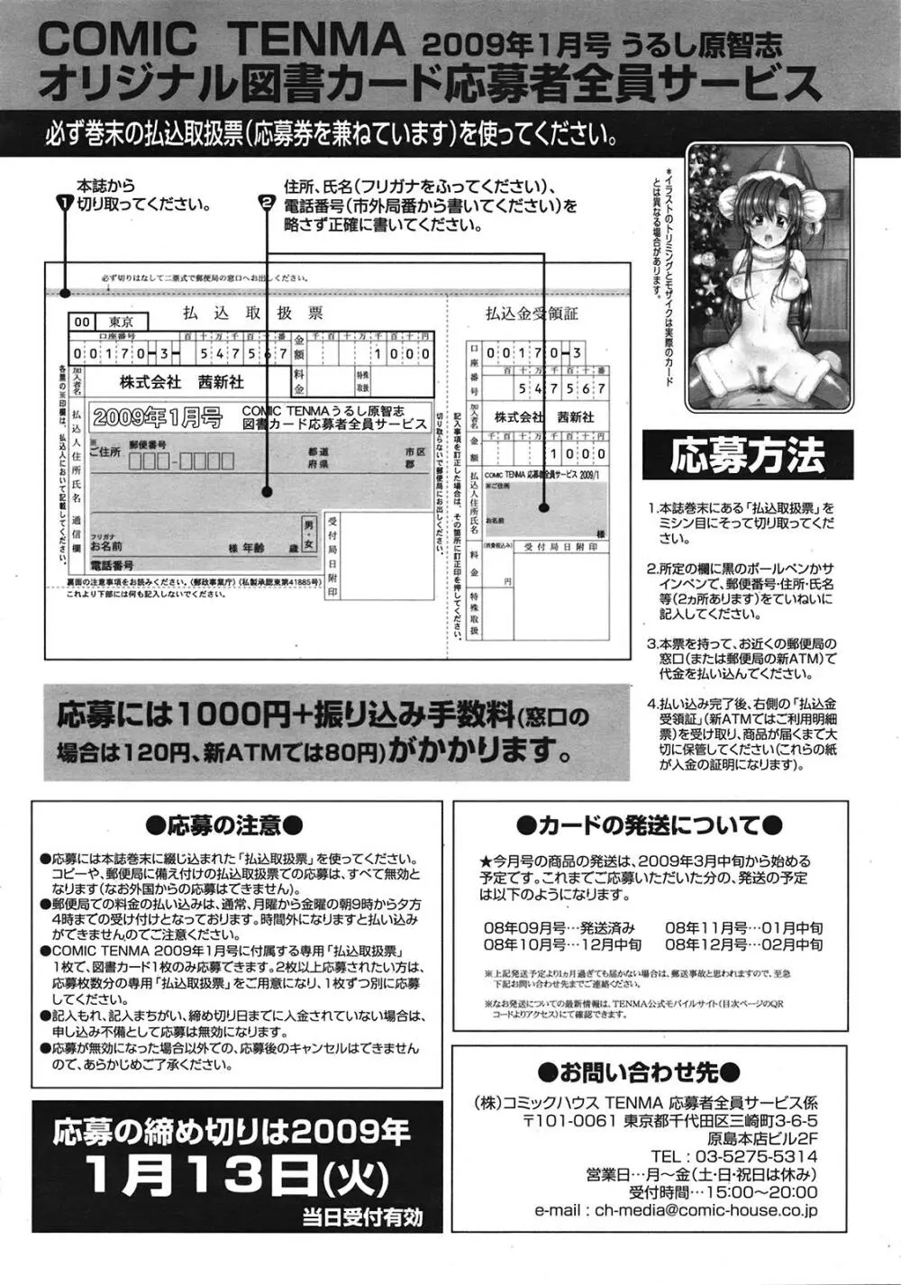 COMIC天魔 コミックテンマ 2009年1月号 VOL.128 Page.403