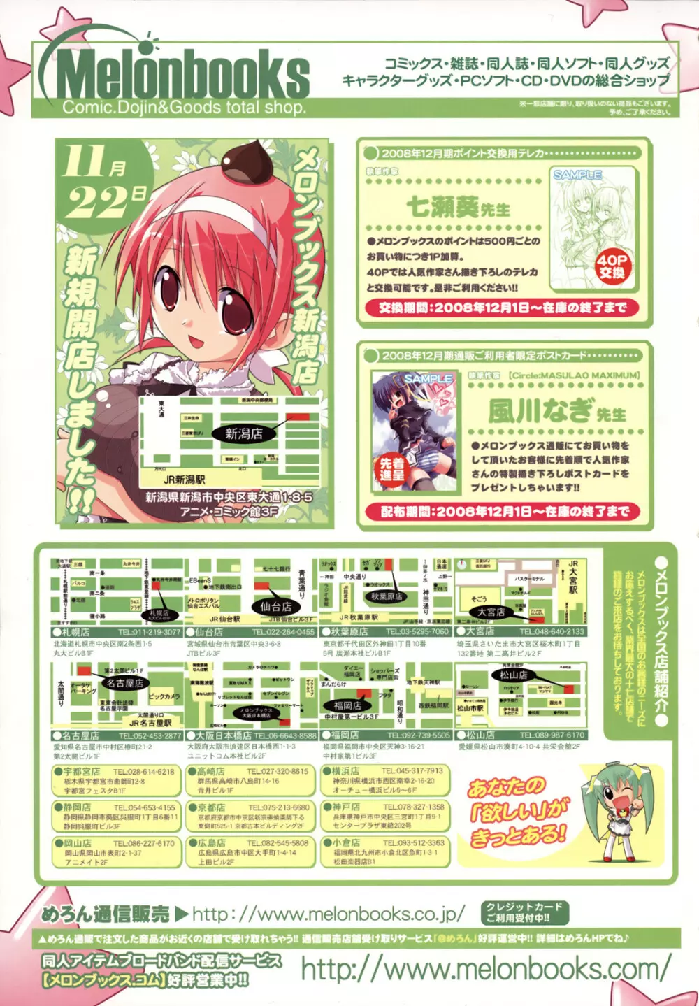 COMIC天魔 コミックテンマ 2009年1月号 VOL.128 Page.411