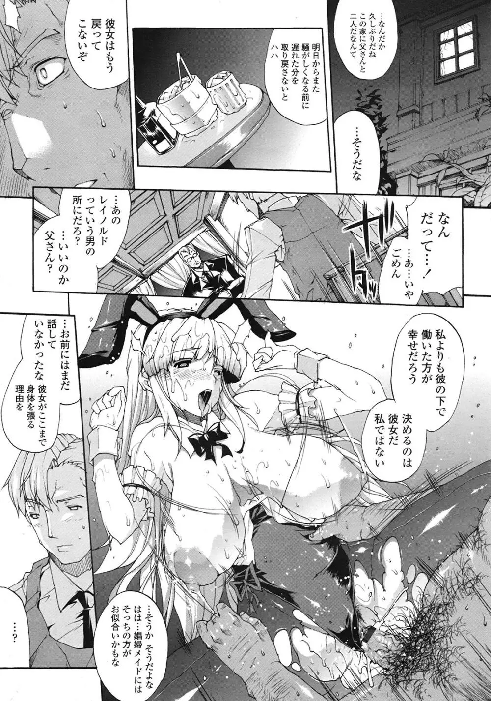 COMIC天魔 コミックテンマ 2009年1月号 VOL.128 Page.46