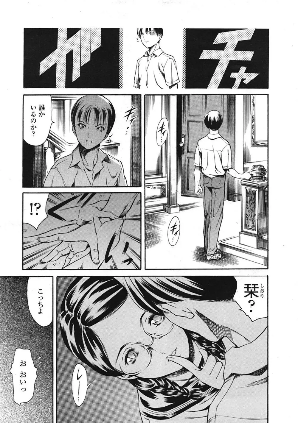 COMIC天魔 コミックテンマ 2009年1月号 VOL.128 Page.60
