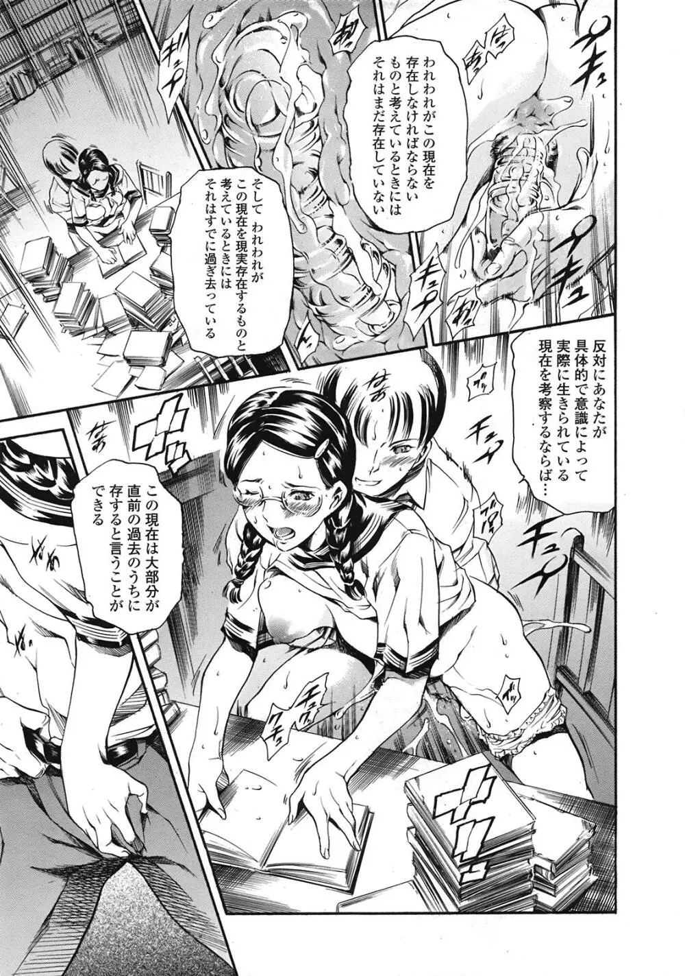COMIC天魔 コミックテンマ 2009年1月号 VOL.128 Page.64