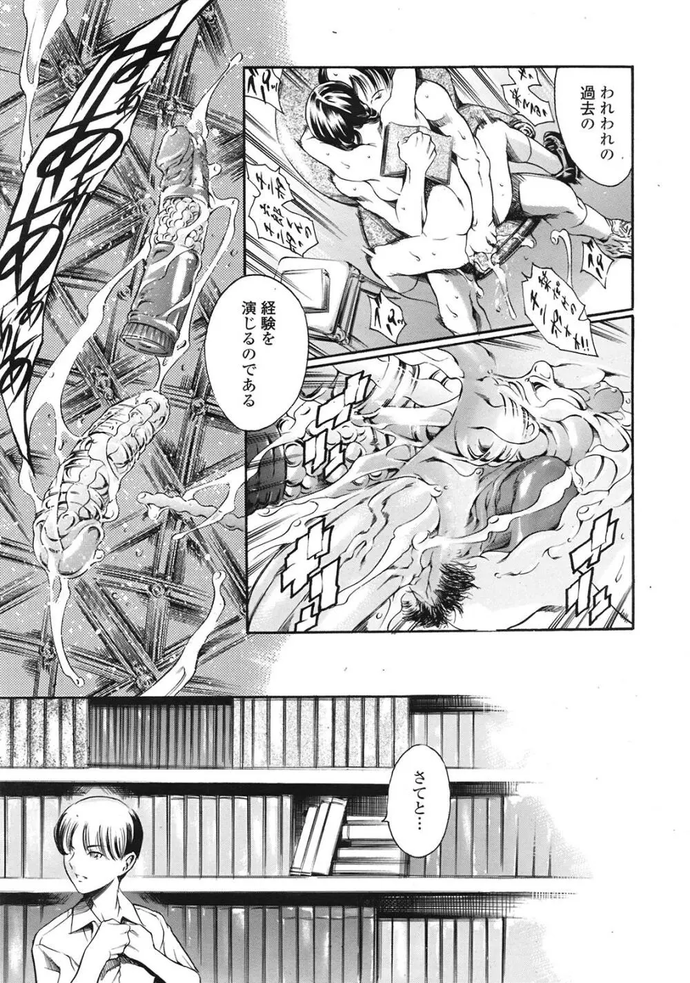 COMIC天魔 コミックテンマ 2009年1月号 VOL.128 Page.74