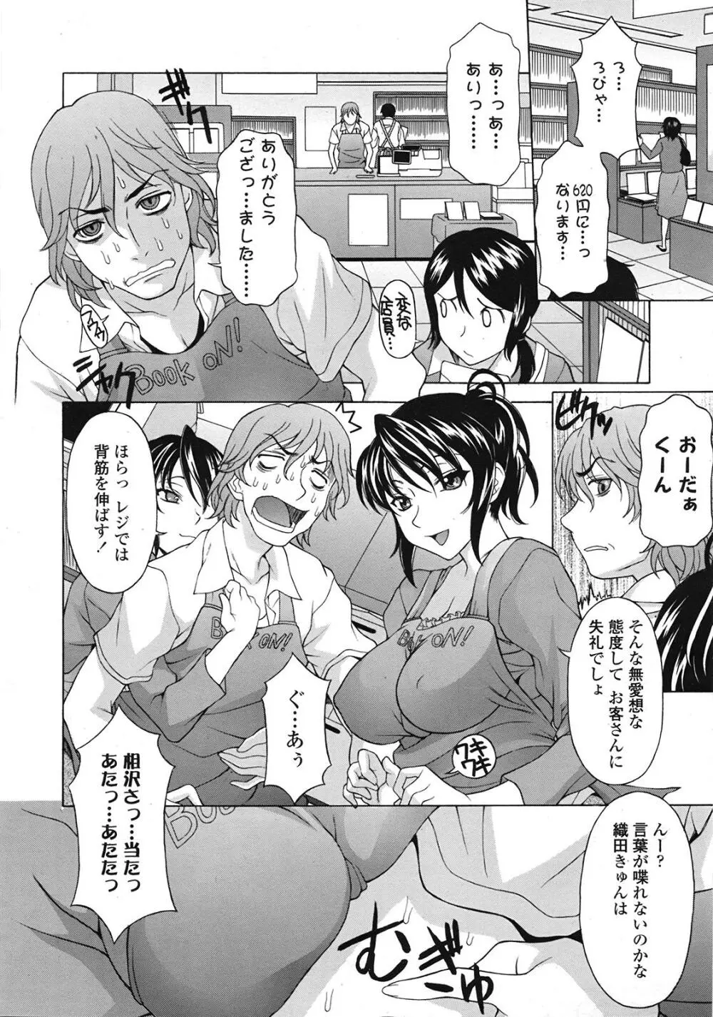 COMIC天魔 コミックテンマ 2009年1月号 VOL.128 Page.83