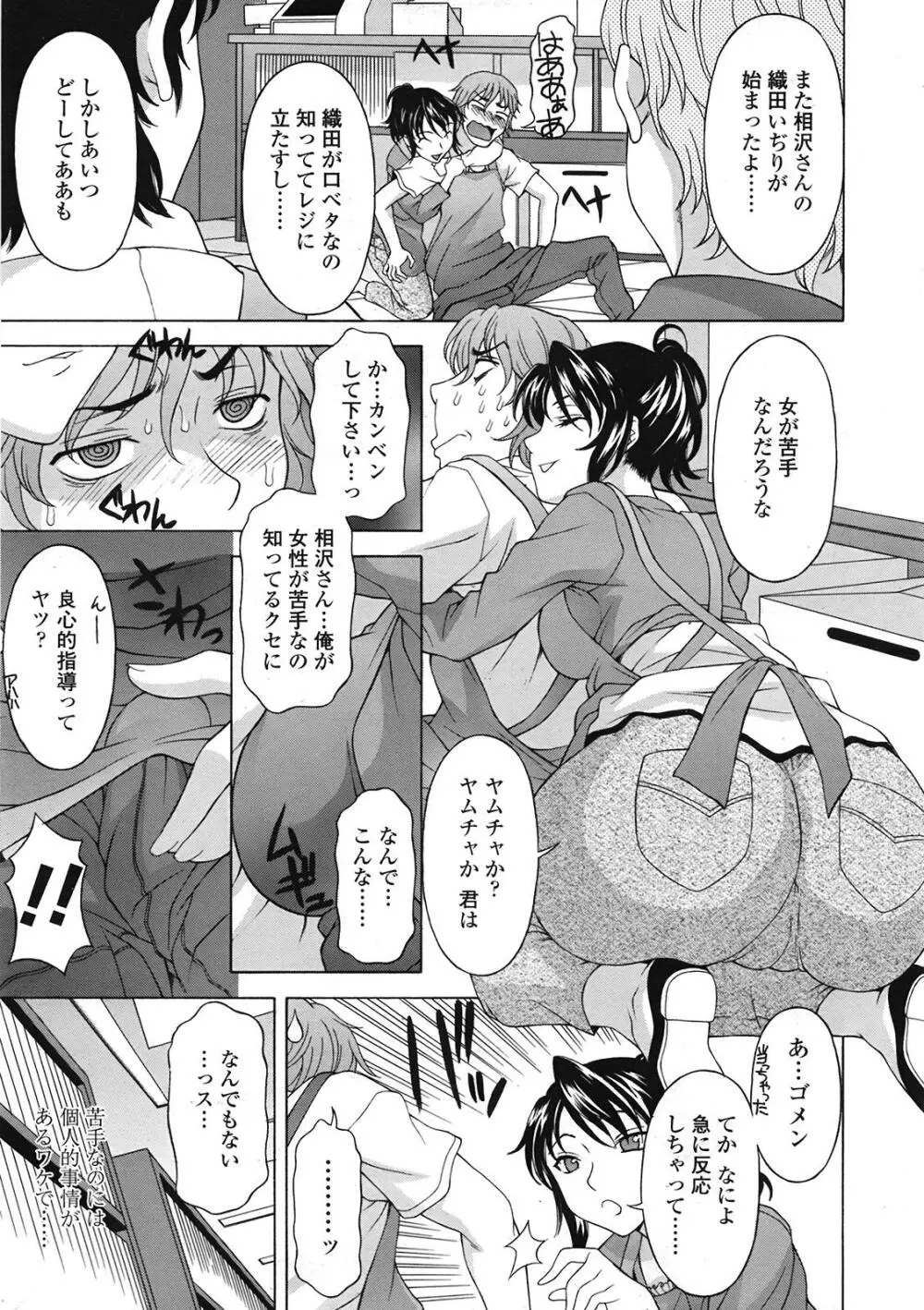 COMIC天魔 コミックテンマ 2009年1月号 VOL.128 Page.84