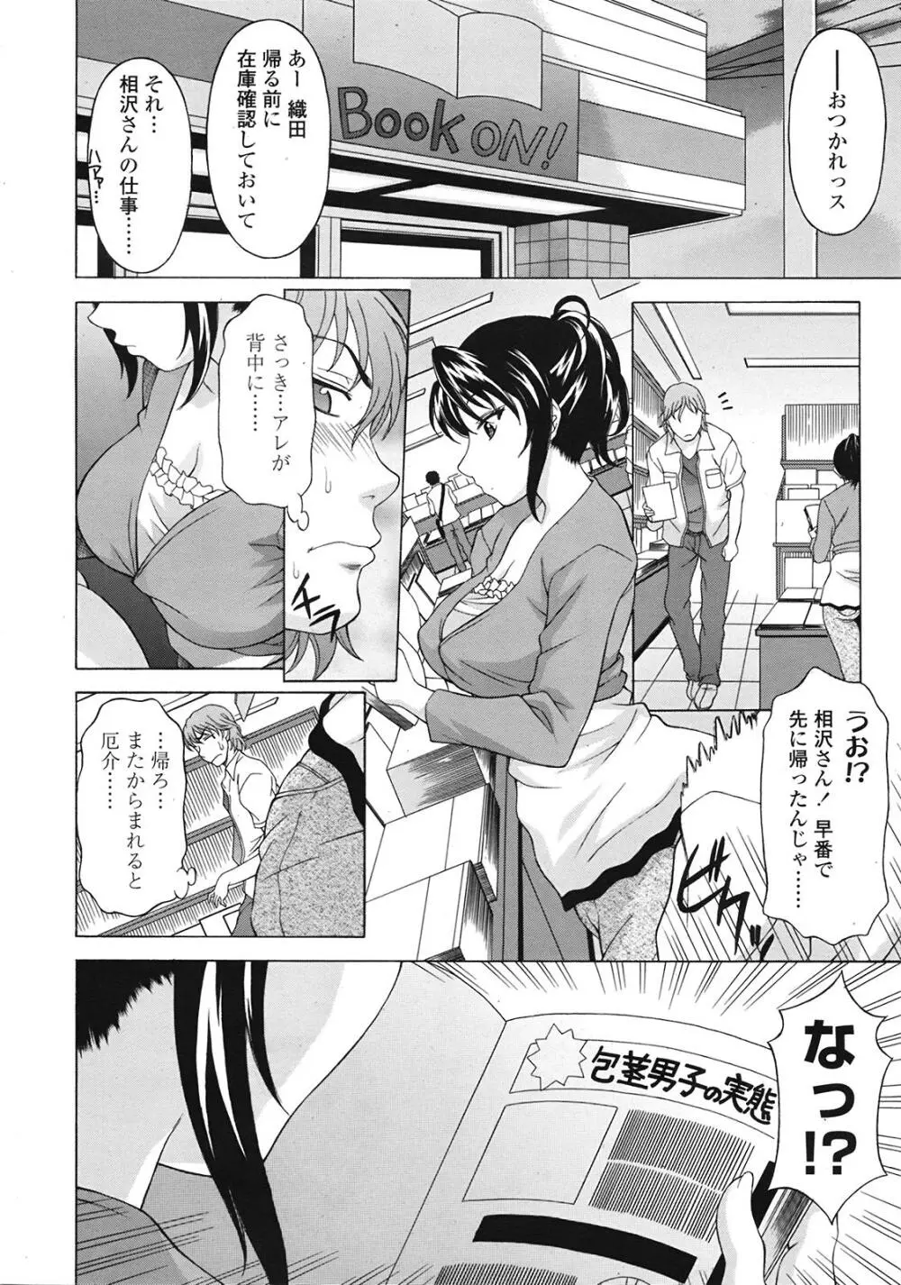 COMIC天魔 コミックテンマ 2009年1月号 VOL.128 Page.85
