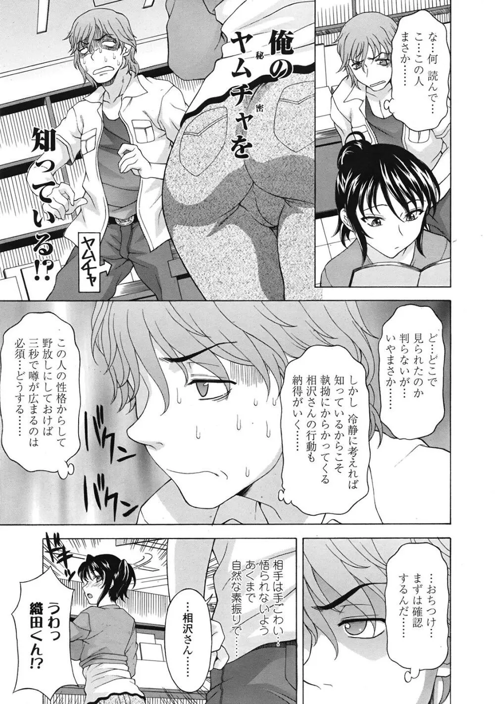 COMIC天魔 コミックテンマ 2009年1月号 VOL.128 Page.86