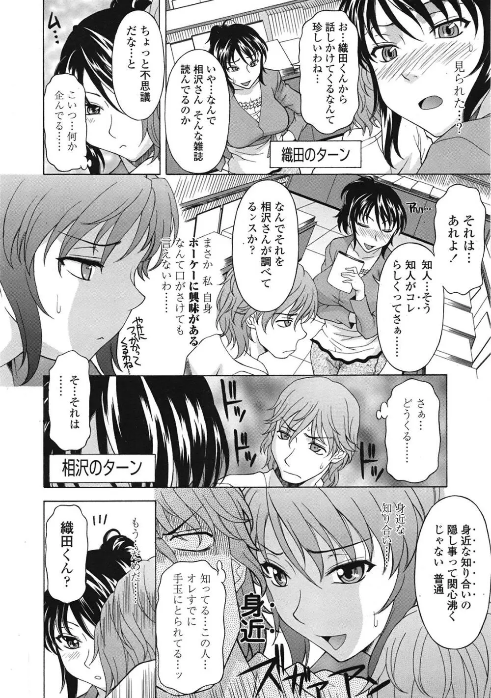 COMIC天魔 コミックテンマ 2009年1月号 VOL.128 Page.87