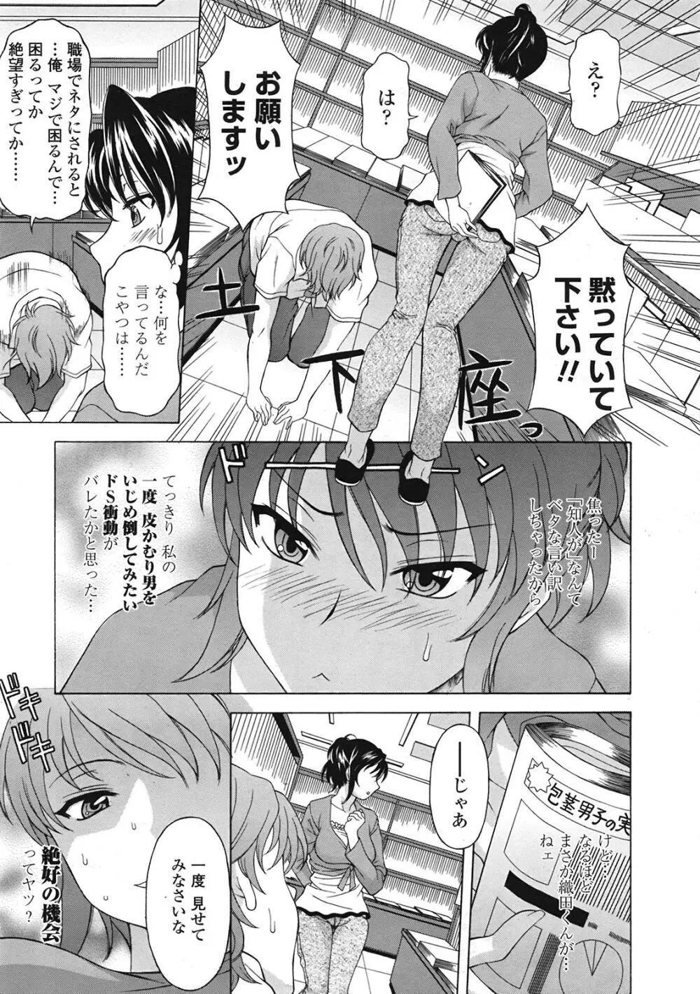 COMIC天魔 コミックテンマ 2009年1月号 VOL.128 Page.88