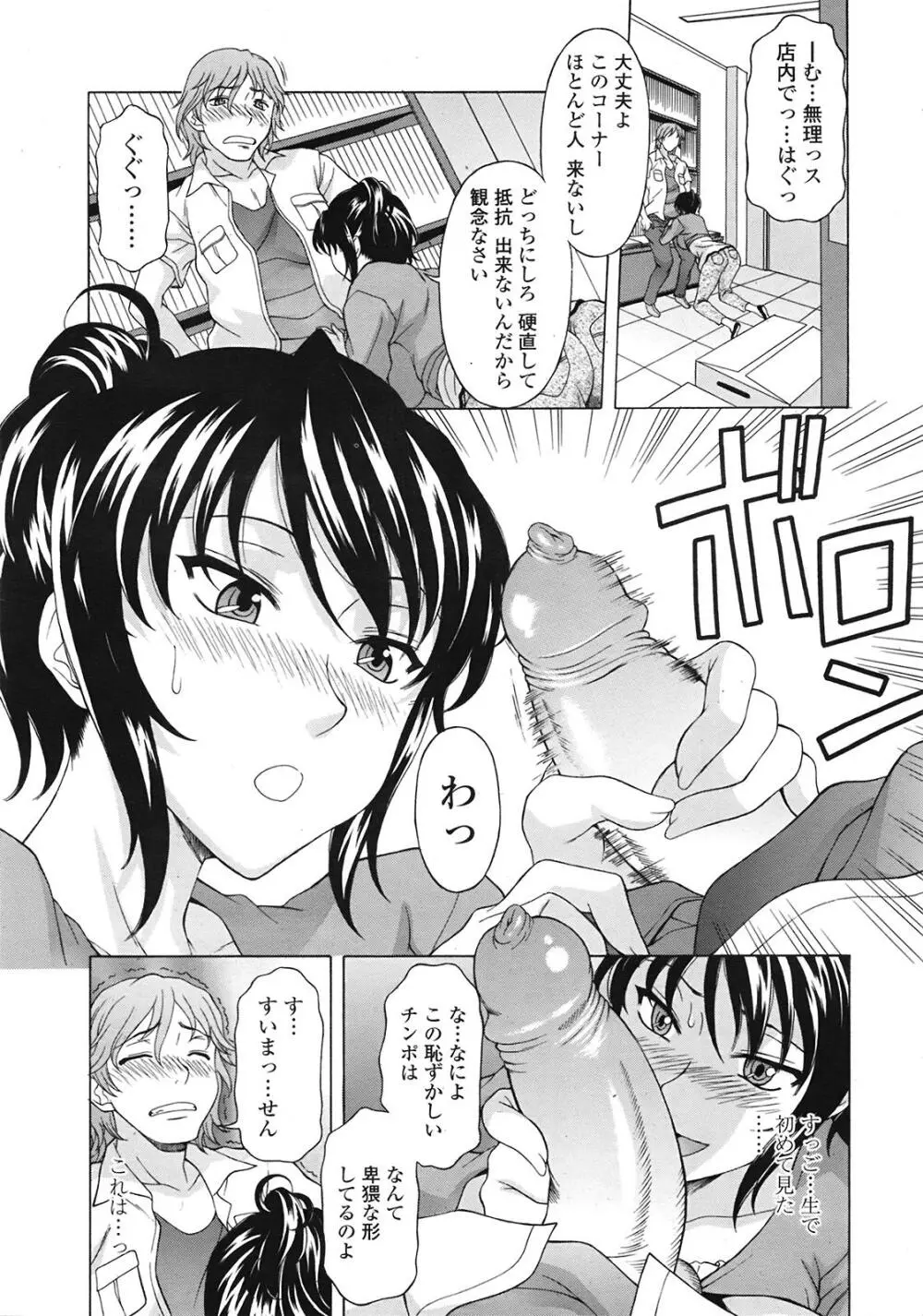 COMIC天魔 コミックテンマ 2009年1月号 VOL.128 Page.89