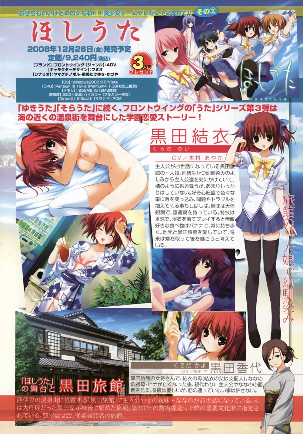 COMIC天魔 コミックテンマ 2009年1月号 VOL.128 Page.9