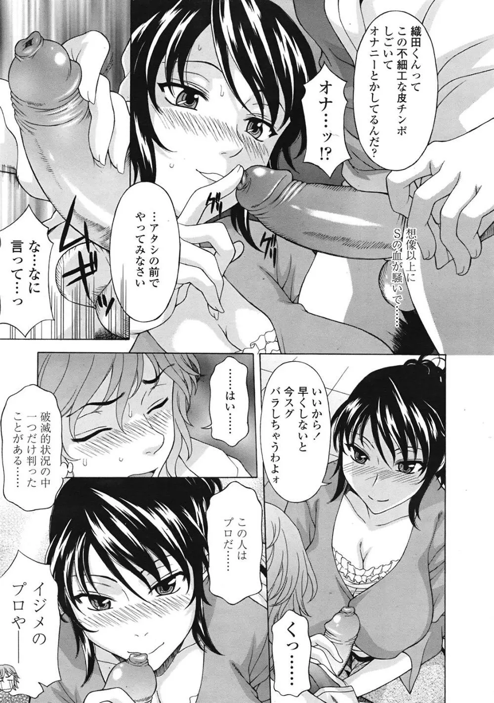 COMIC天魔 コミックテンマ 2009年1月号 VOL.128 Page.90