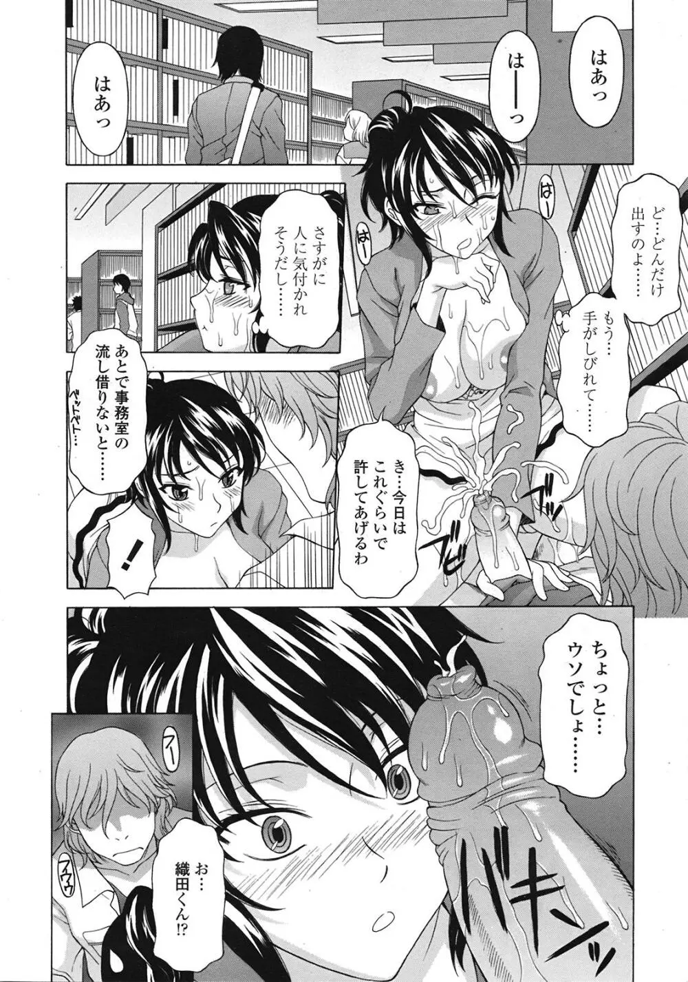 COMIC天魔 コミックテンマ 2009年1月号 VOL.128 Page.95