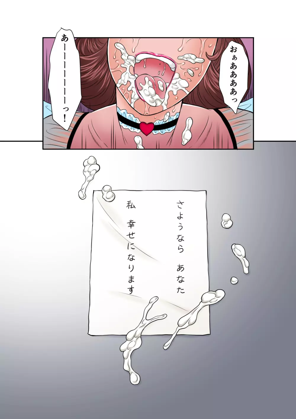 淫花の雫 肉便器さや子35歳 その参 Page.37