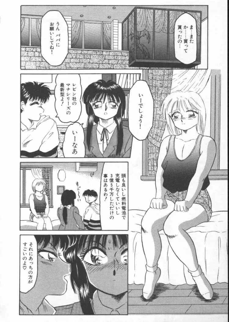 まるみえ Page.142