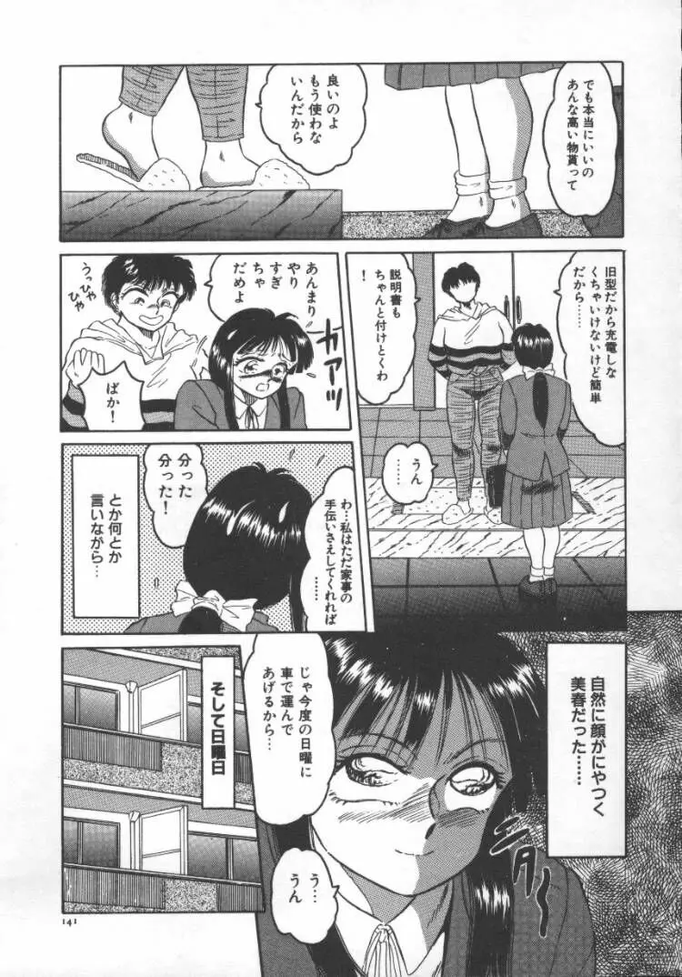 まるみえ Page.145