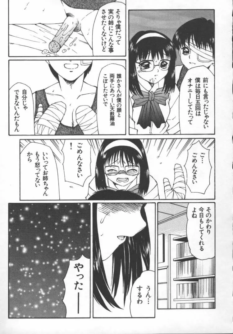 まるみえ Page.81