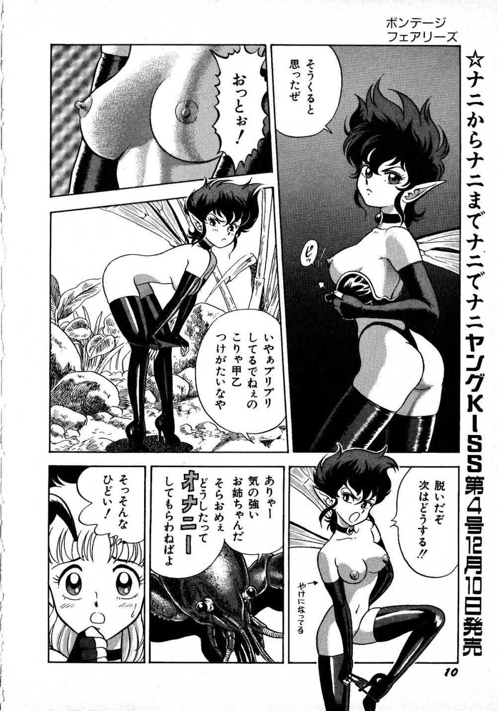 ヤングキッス No.3 Page.10