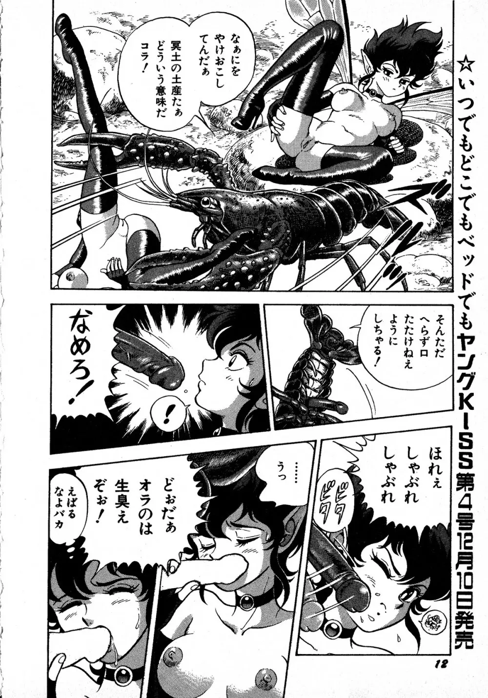 ヤングキッス No.3 Page.12