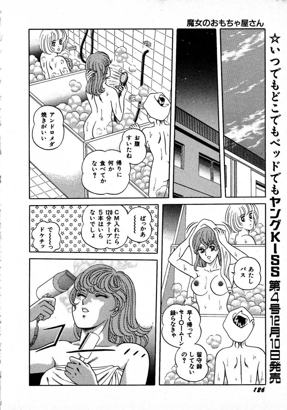 ヤングキッス No.3 Page.126
