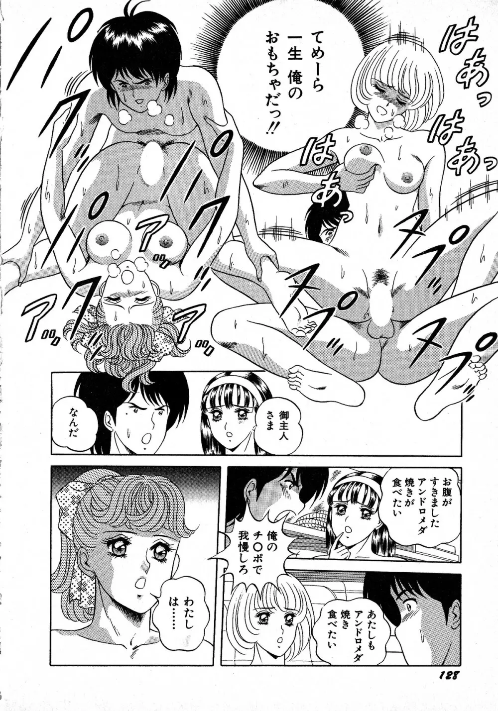 ヤングキッス No.3 Page.128