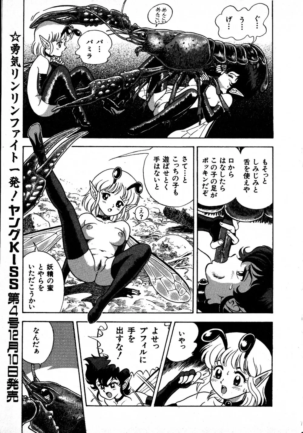 ヤングキッス No.3 Page.13