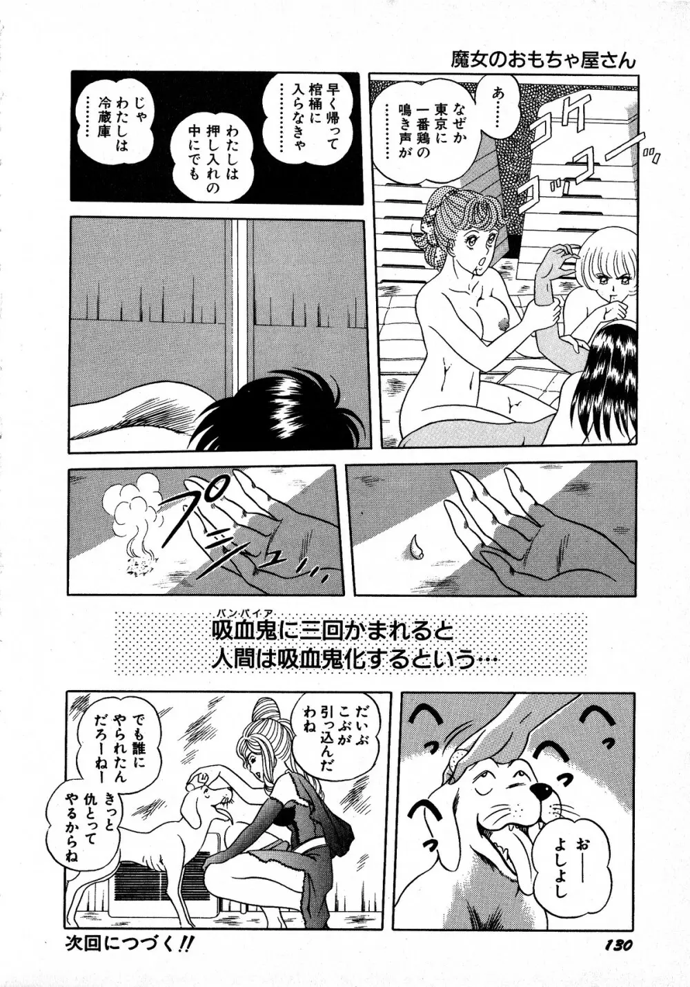 ヤングキッス No.3 Page.130