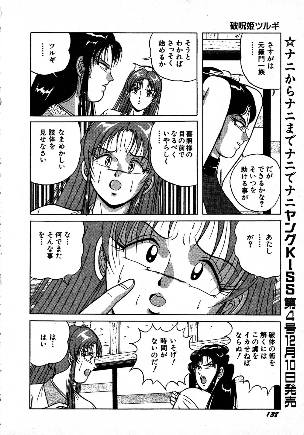 ヤングキッス No.3 Page.138