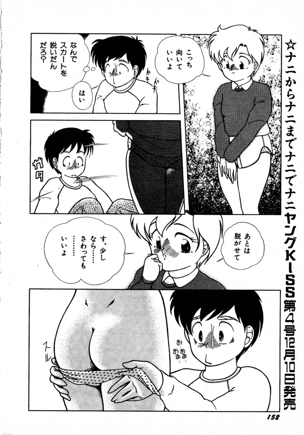 ヤングキッス No.3 Page.152