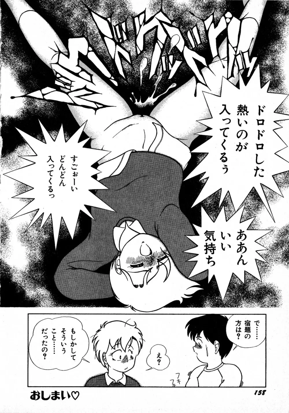 ヤングキッス No.3 Page.158