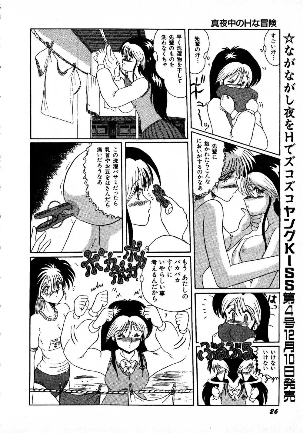 ヤングキッス No.3 Page.26