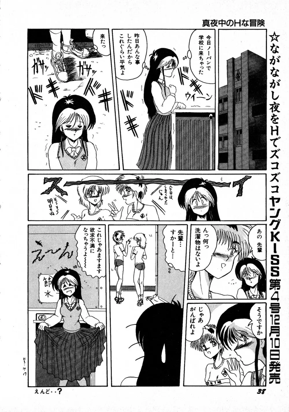 ヤングキッス No.3 Page.38