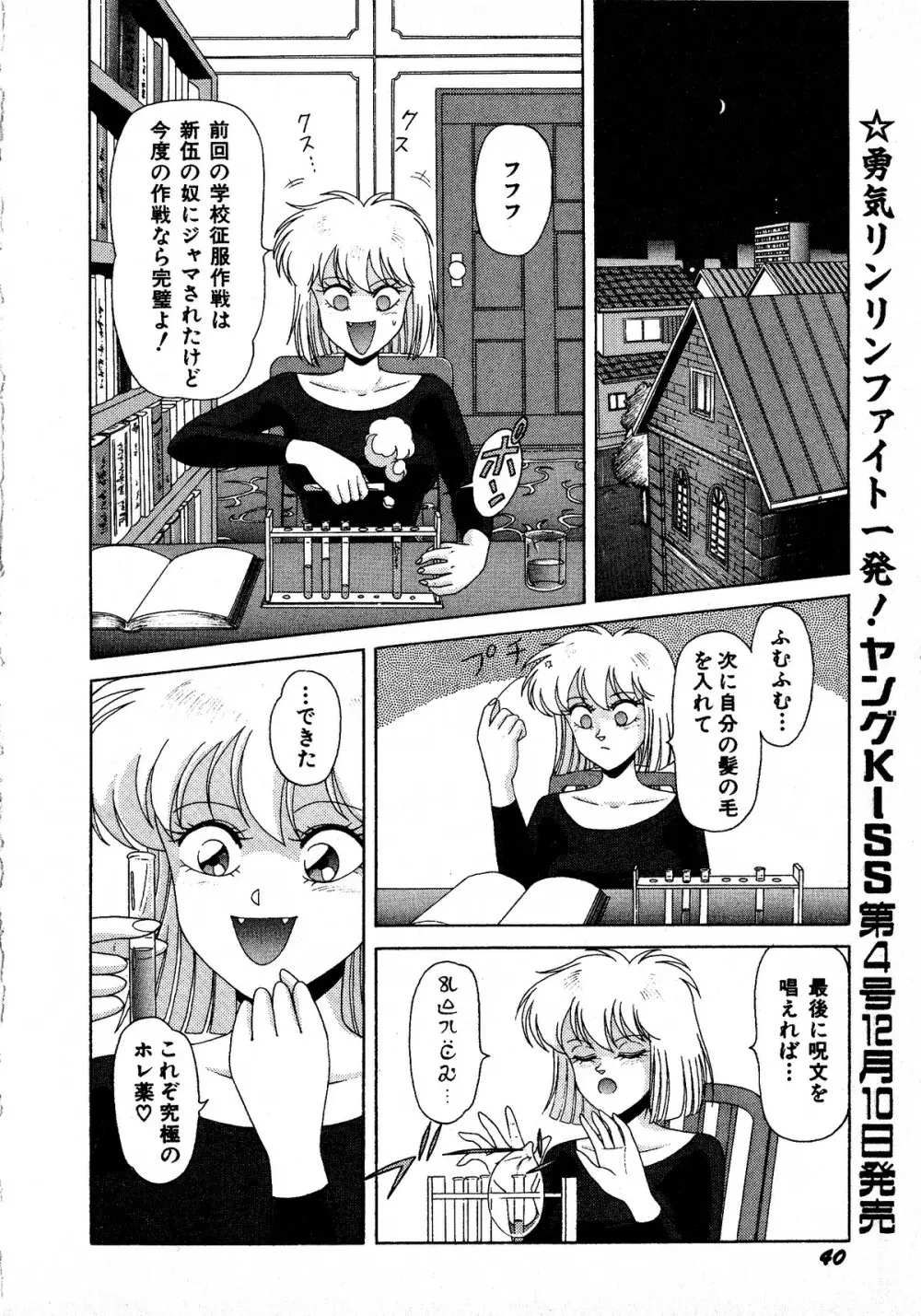 ヤングキッス No.3 Page.40