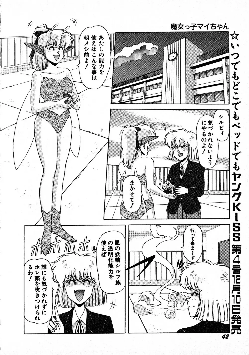ヤングキッス No.3 Page.42