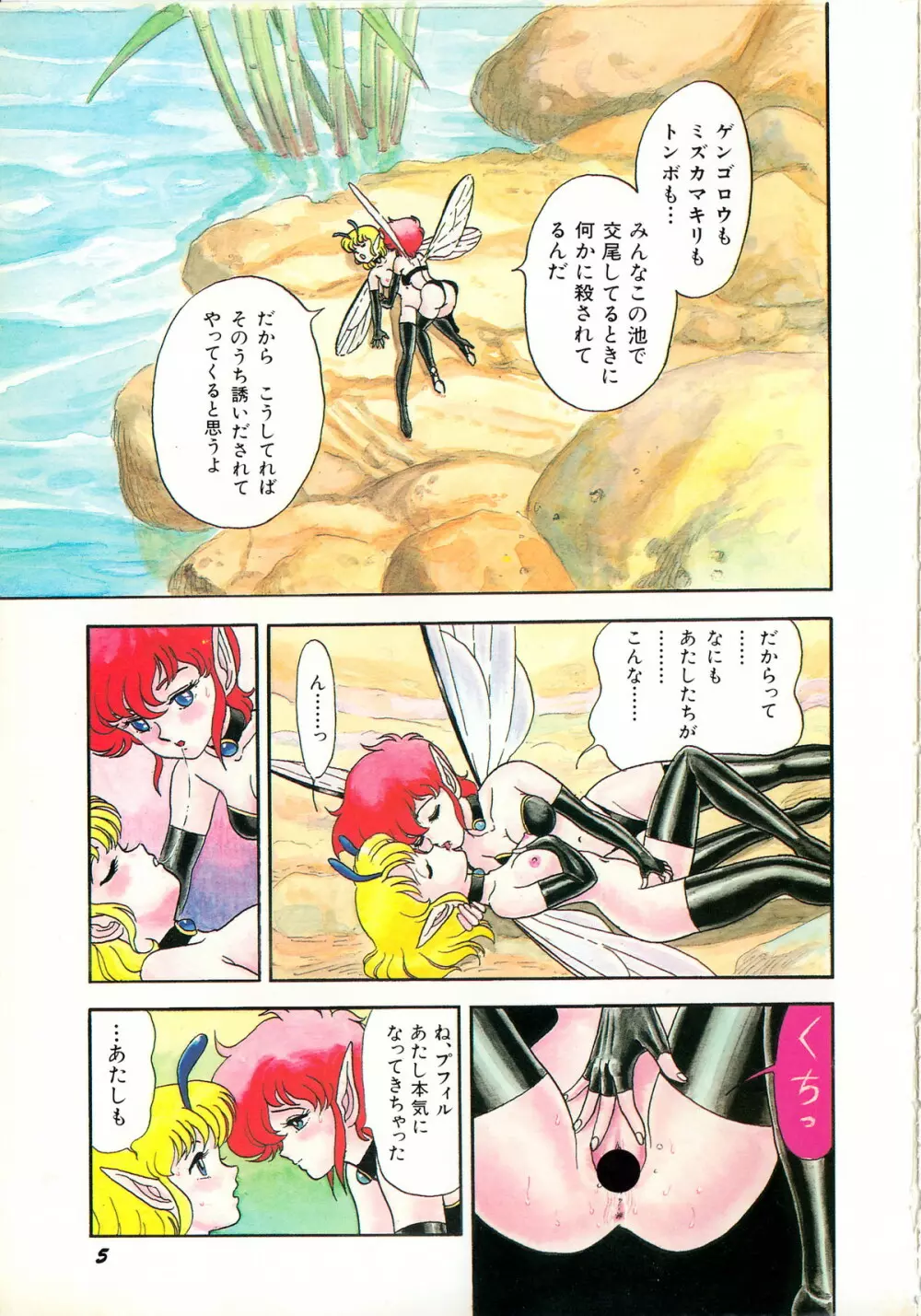 ヤングキッス No.3 Page.5