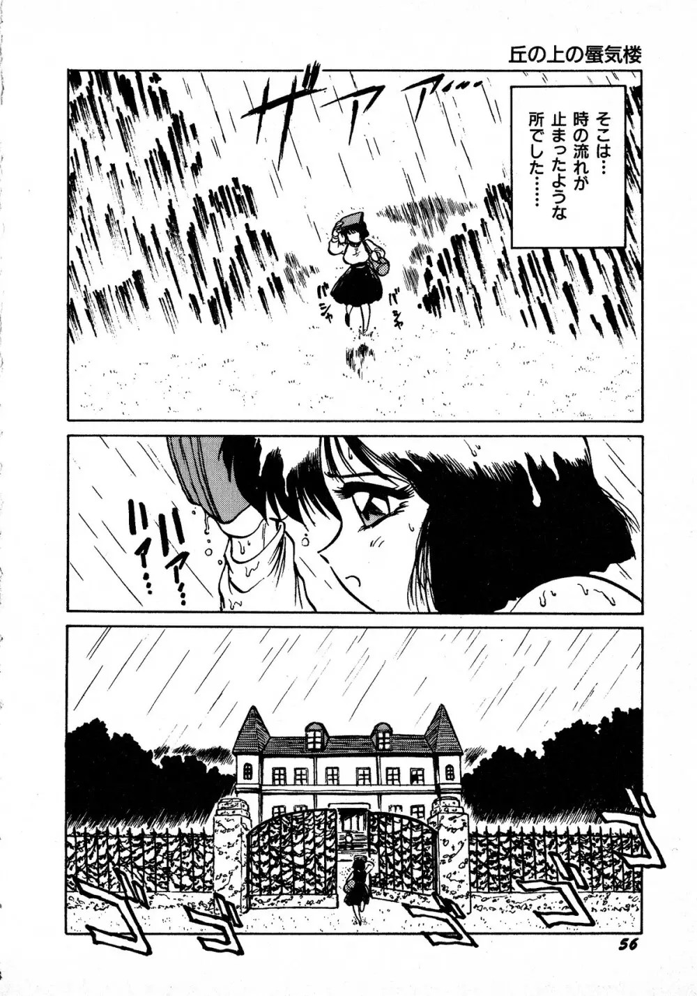 ヤングキッス No.3 Page.56