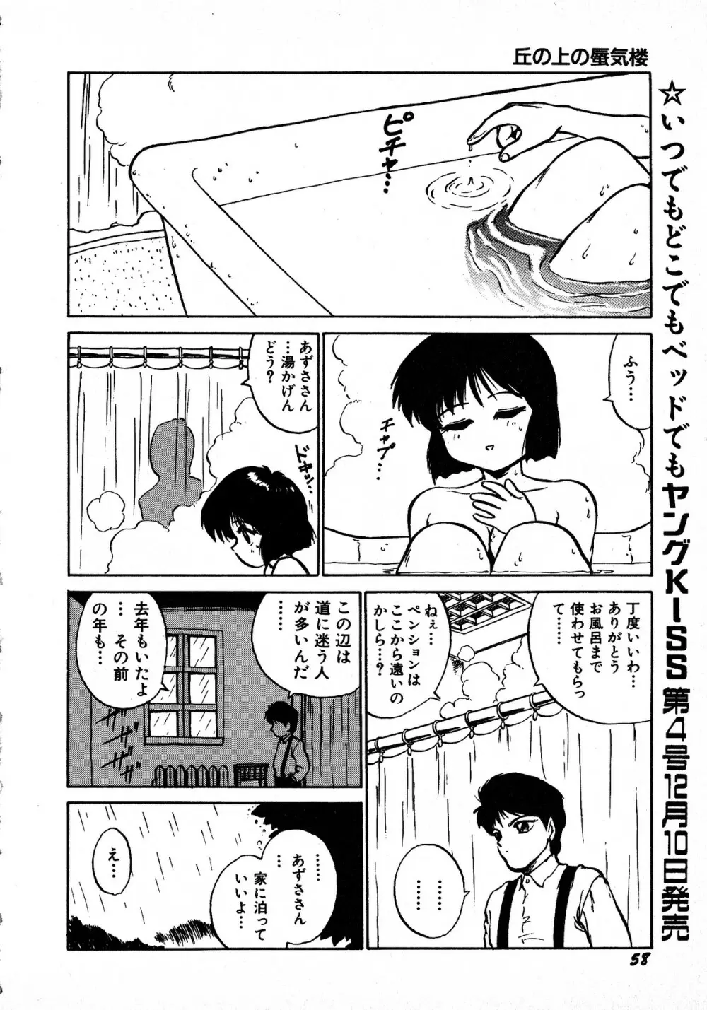 ヤングキッス No.3 Page.58
