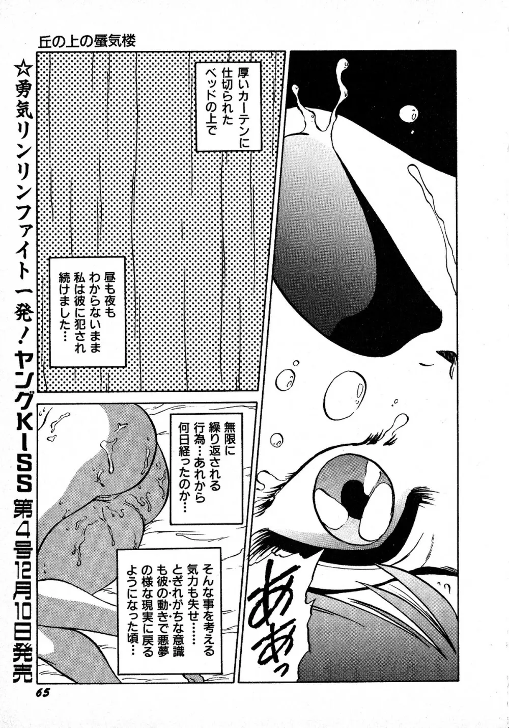 ヤングキッス No.3 Page.65