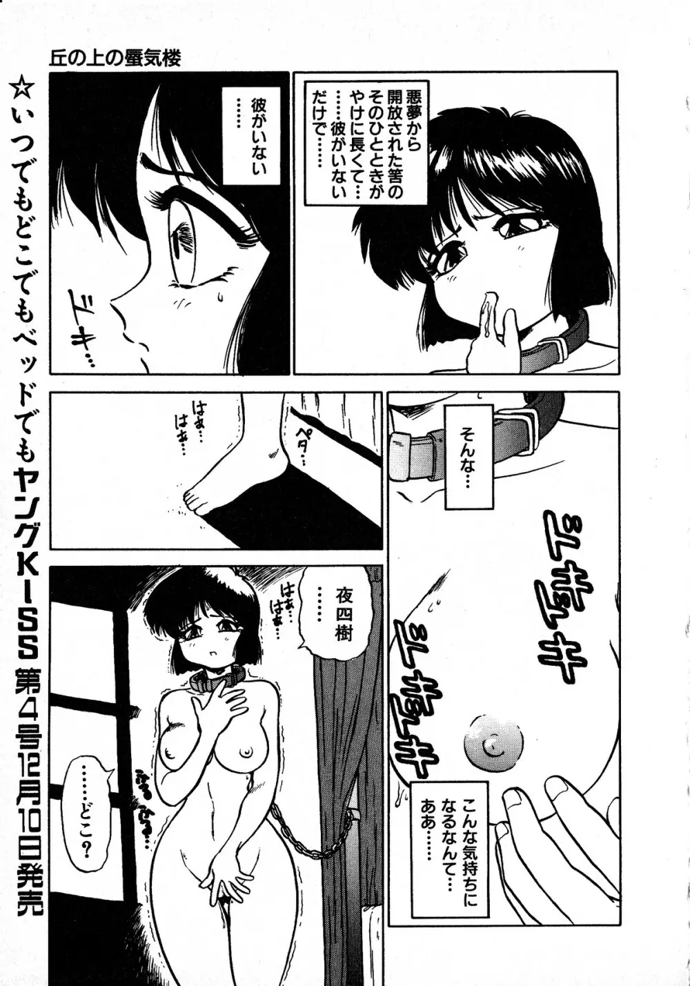 ヤングキッス No.3 Page.67