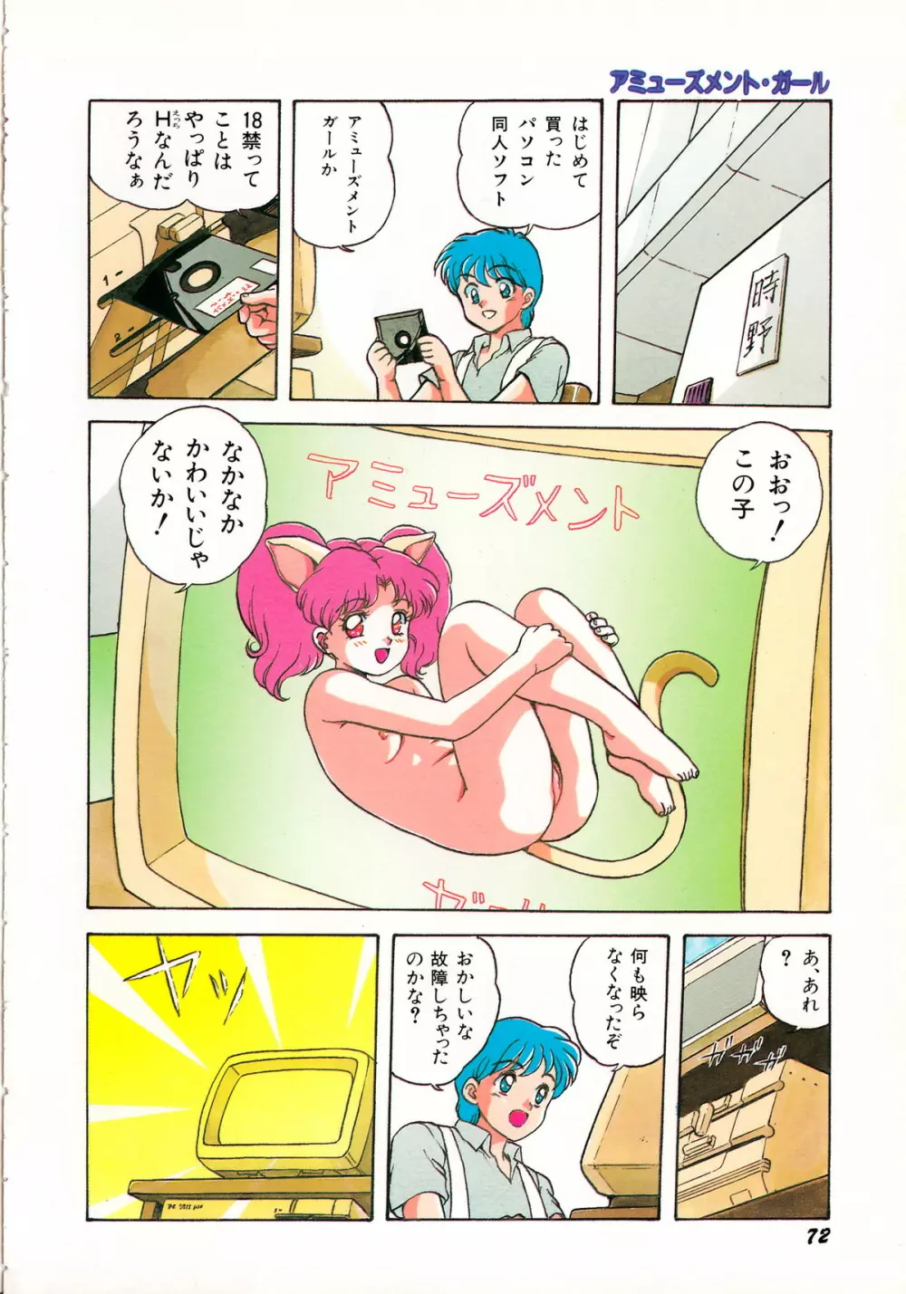 ヤングキッス No.3 Page.72