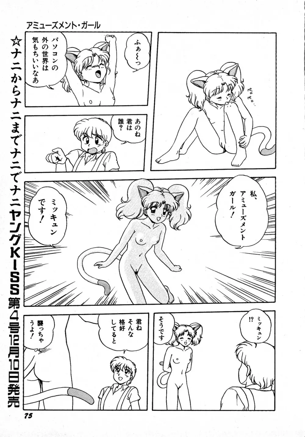 ヤングキッス No.3 Page.75