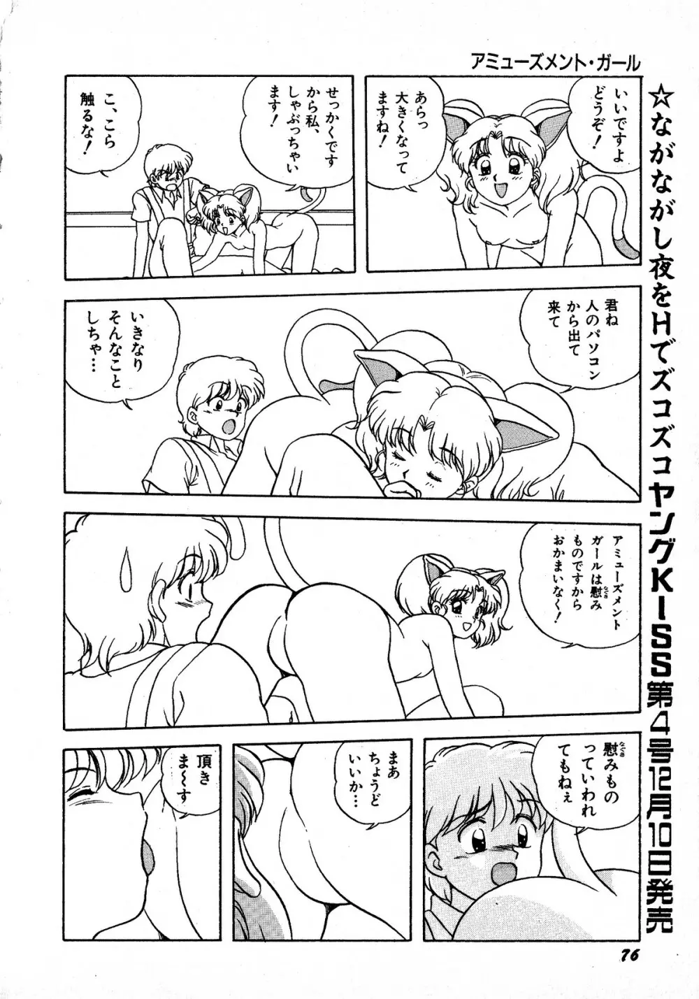 ヤングキッス No.3 Page.76