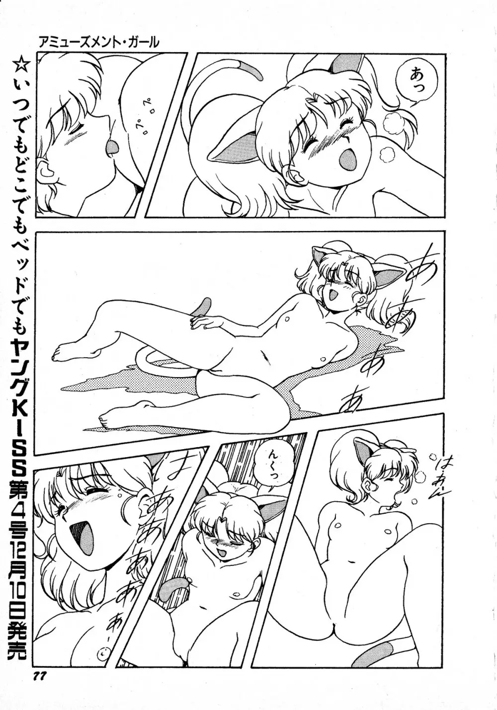 ヤングキッス No.3 Page.77