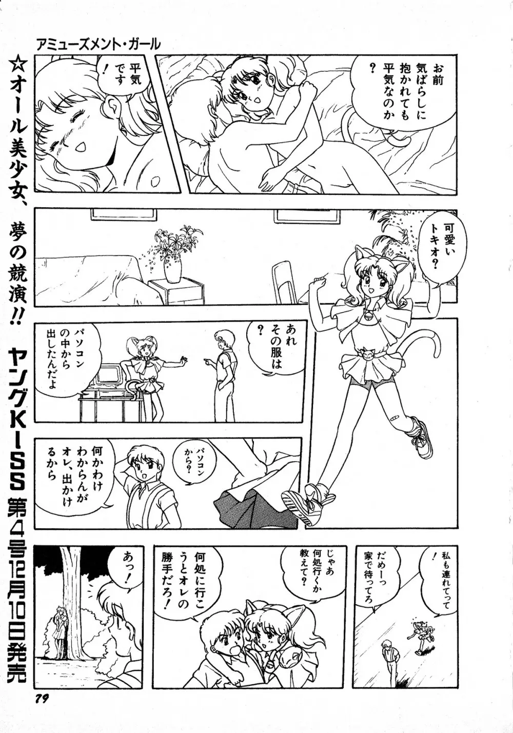 ヤングキッス No.3 Page.79