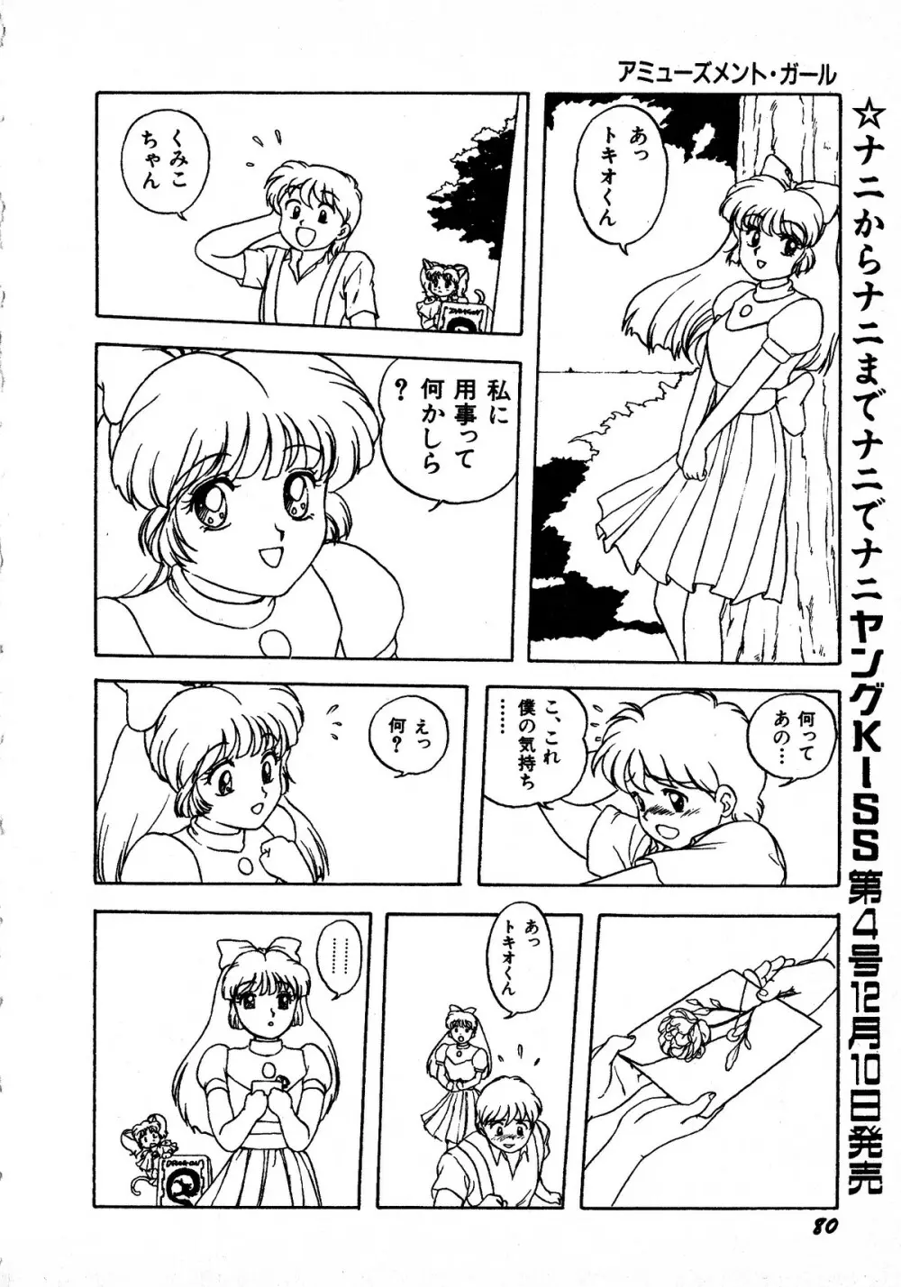 ヤングキッス No.3 Page.80