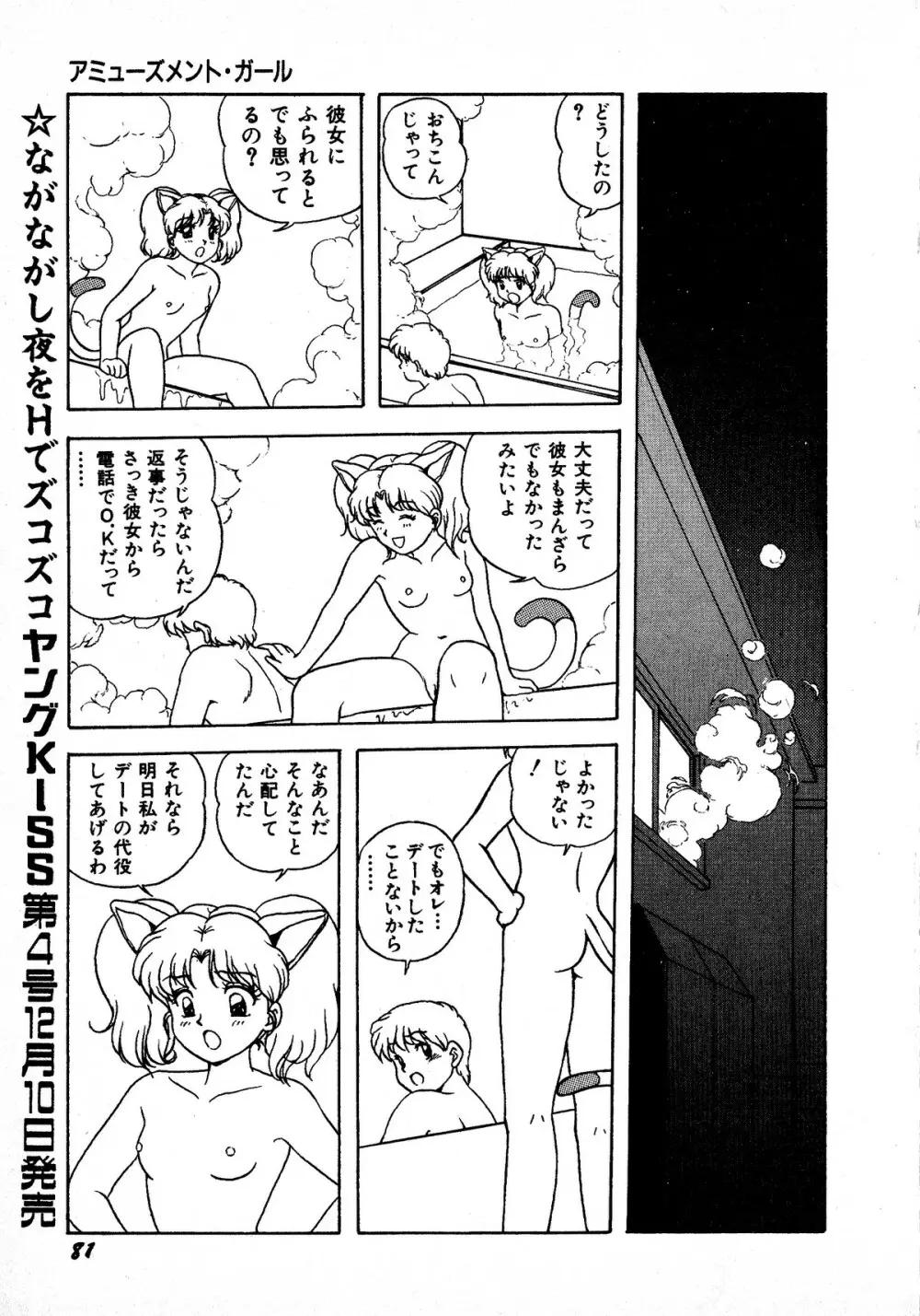 ヤングキッス No.3 Page.81